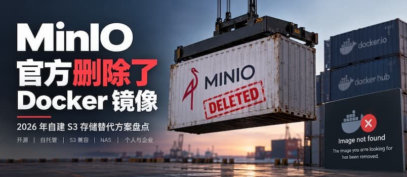 MinIO 开源社区版没了，Docker 镜像也删干净了